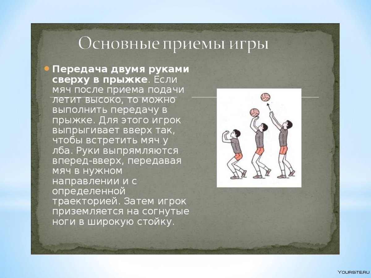 Передача двумя руками сверху