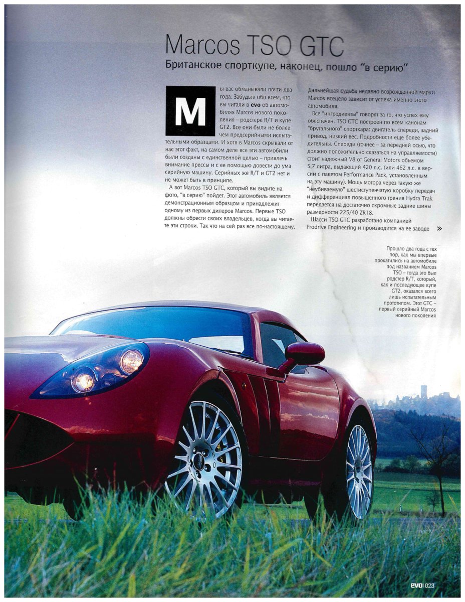 Marcos TSO GTC Front