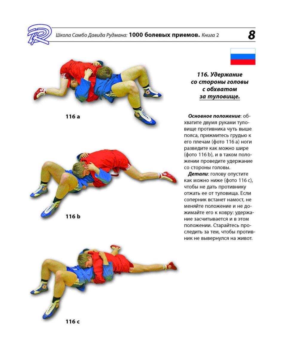 Школа самбо Давида Рудмана
