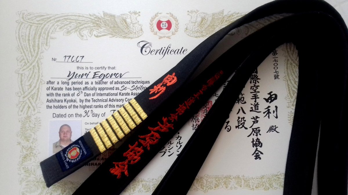 Сертификат на пояс каратэ киокушинкай