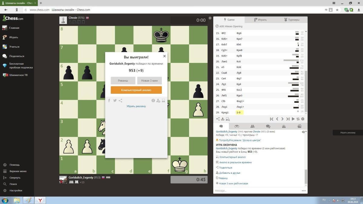 Шахматы Chess.com