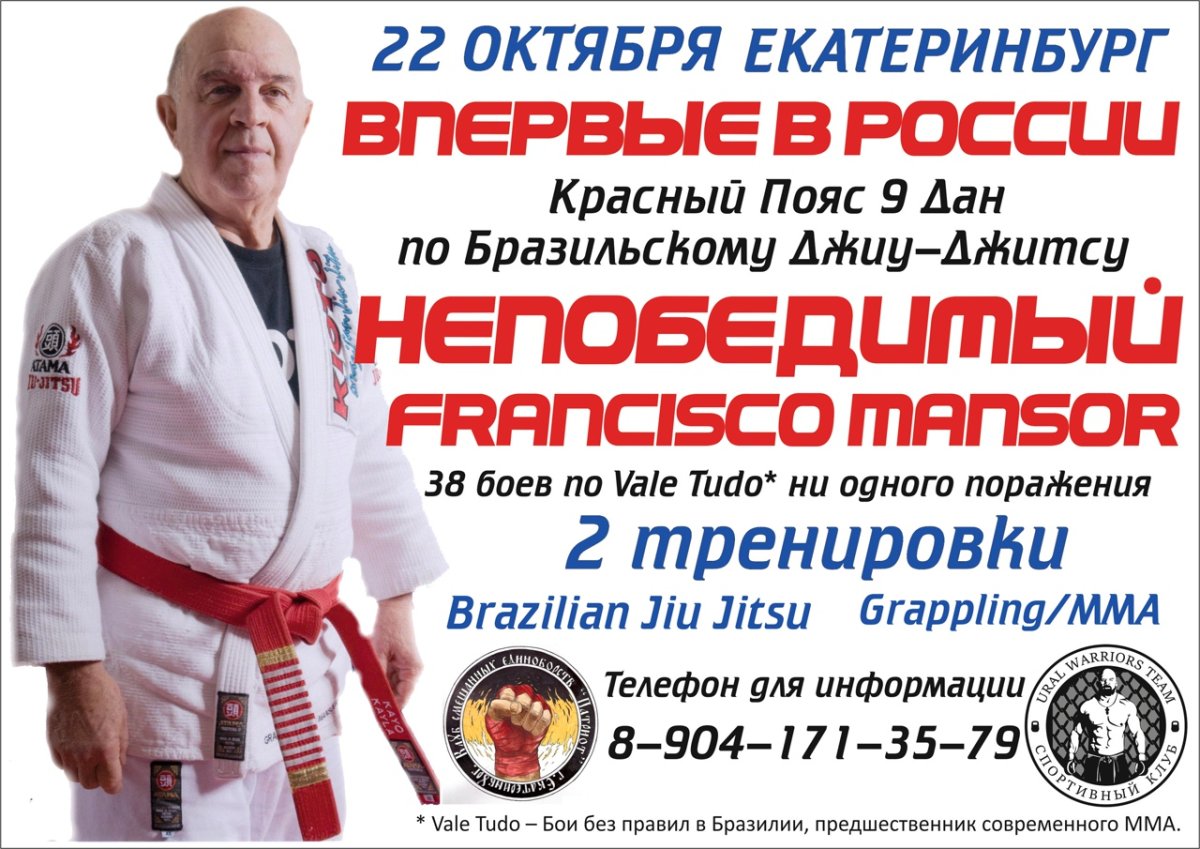 Красный пояс по бразильскому джиу-джитсу