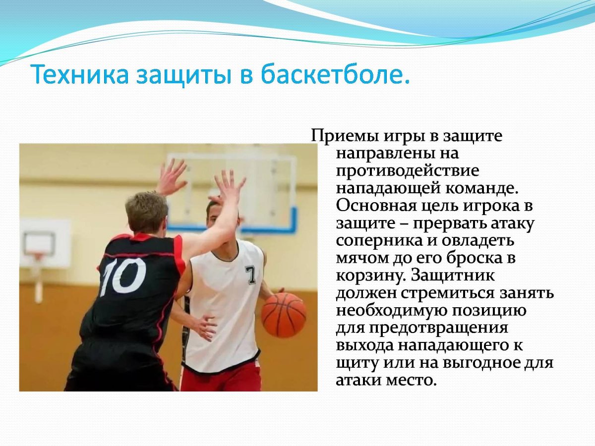 Основные приёмы игры в баскетбол