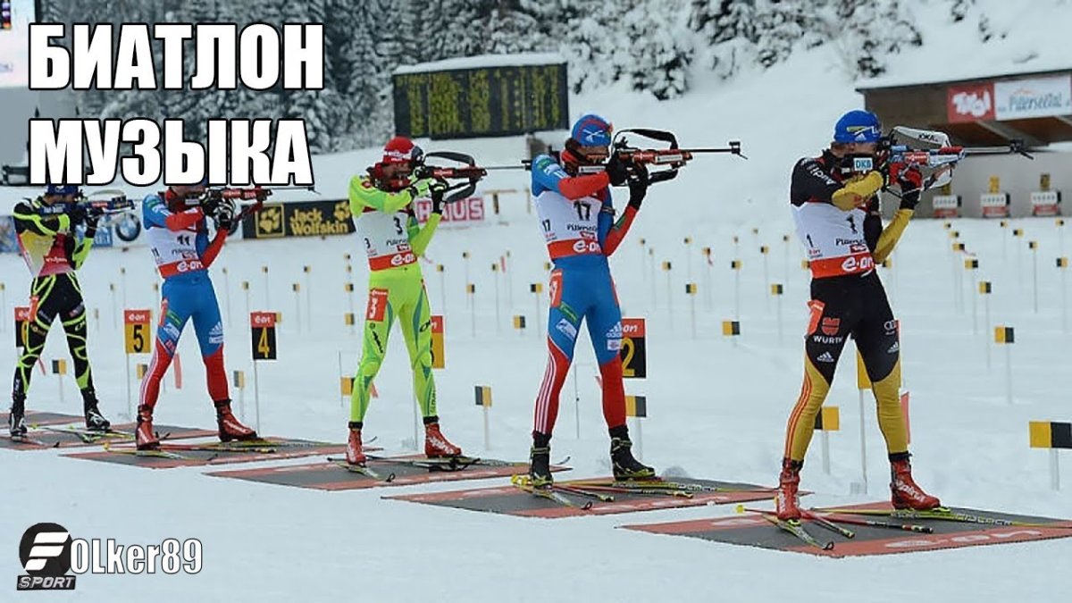 Биатлон стрельба