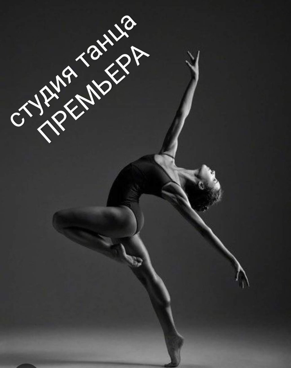 Балерина контемп