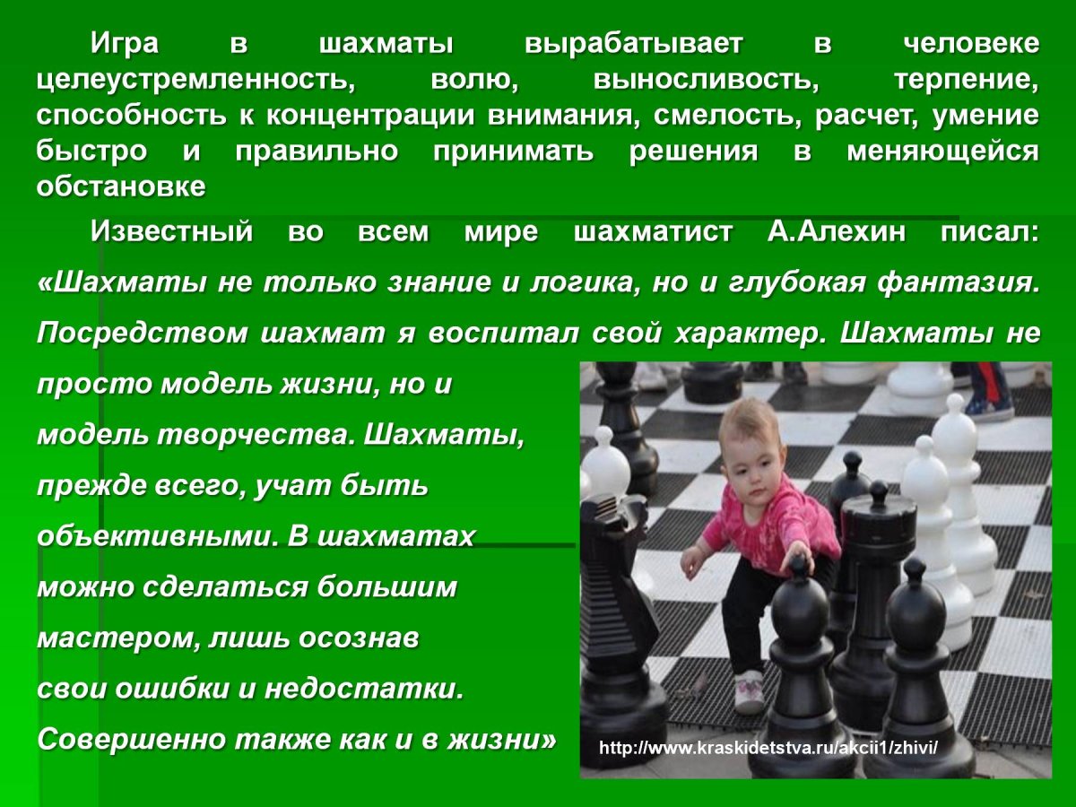 Презентация шахматы в школе