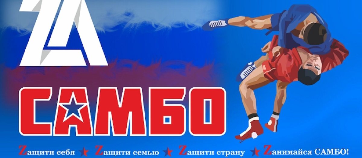 Президент самбо