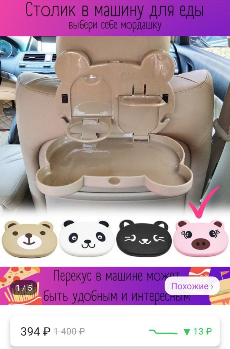 Детский столик в машину