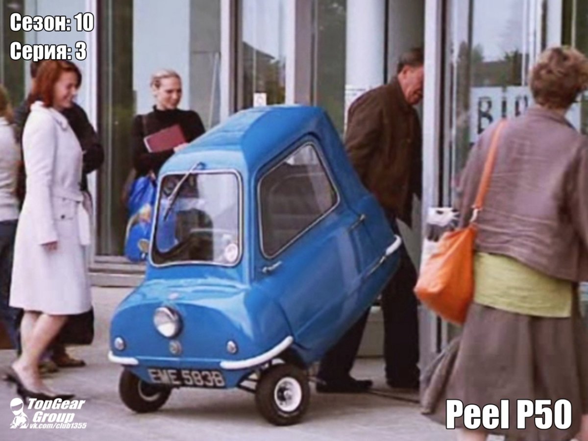 Peel p50 Джереми Кларксон