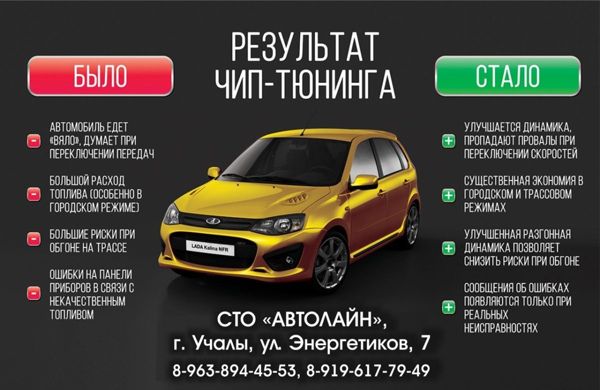 Реклама чип тюнинга автомобилей