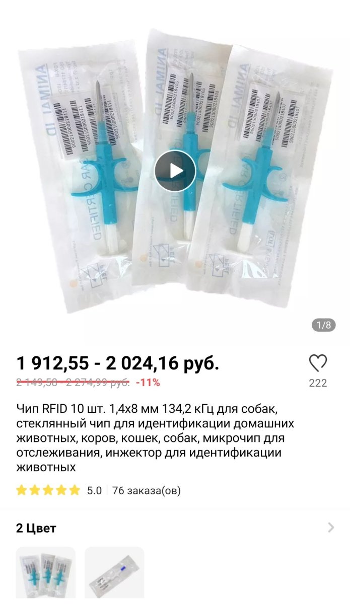 Микрочип animal-ID 2*12 mm