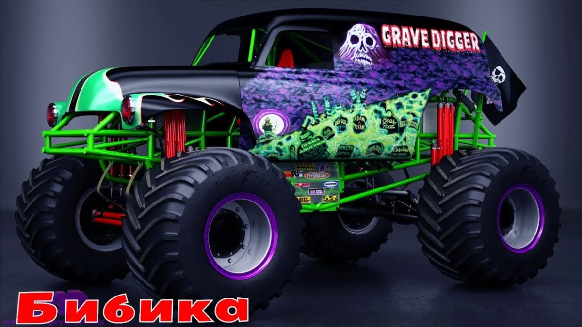 Grave Digger машина