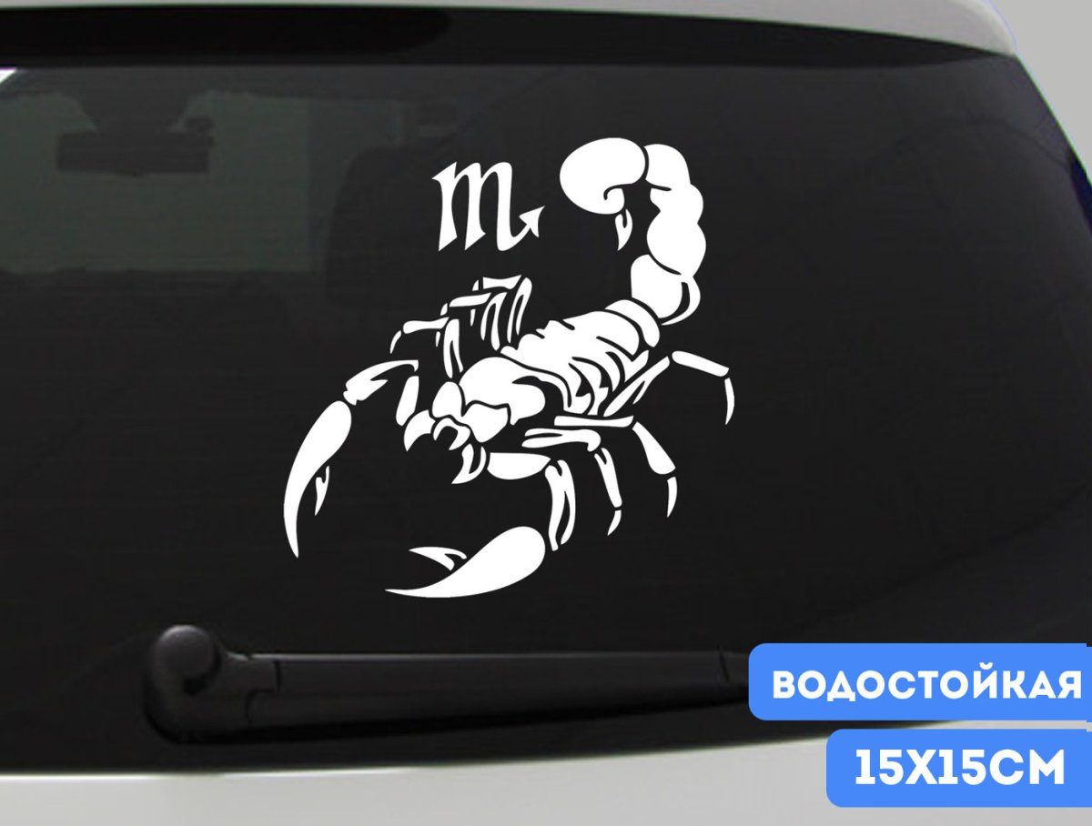 Наклейка Скорпион
