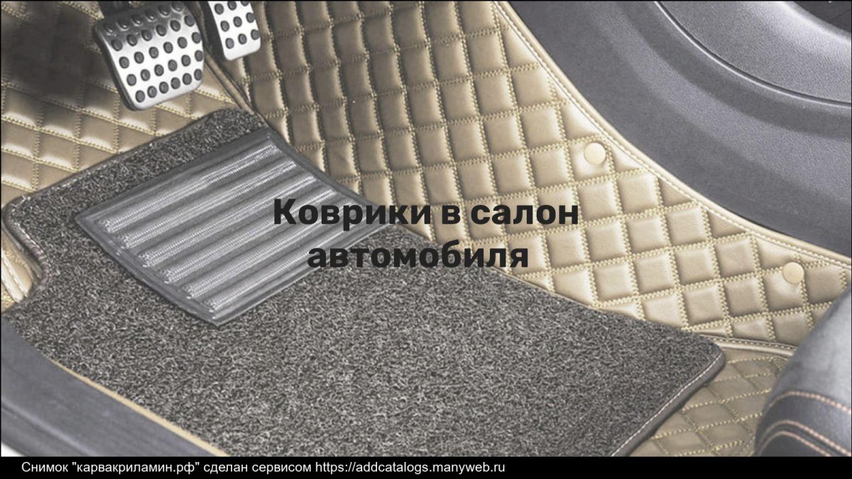 3d коврики