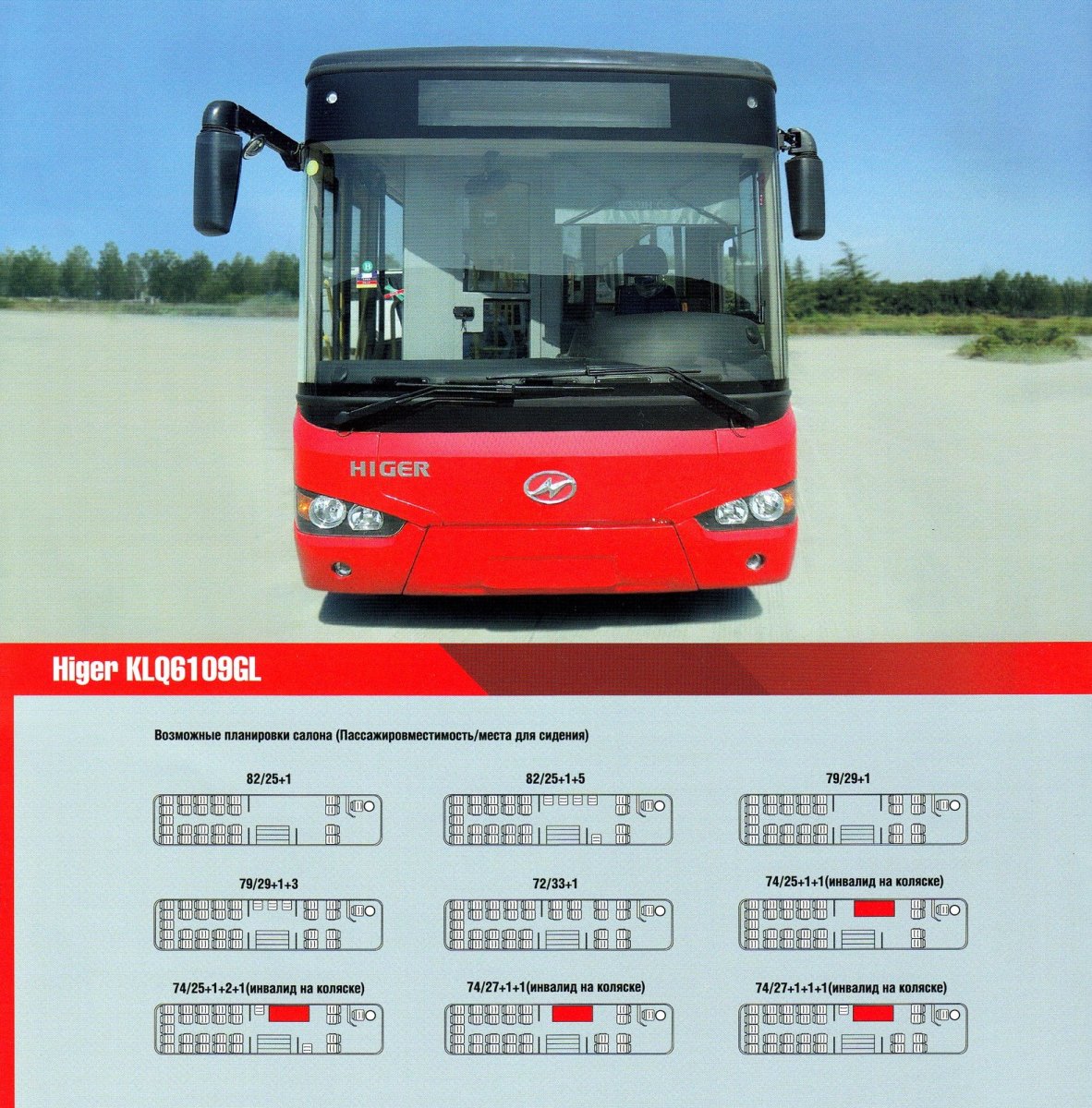 Автобус Higer KLQ 6109 gl