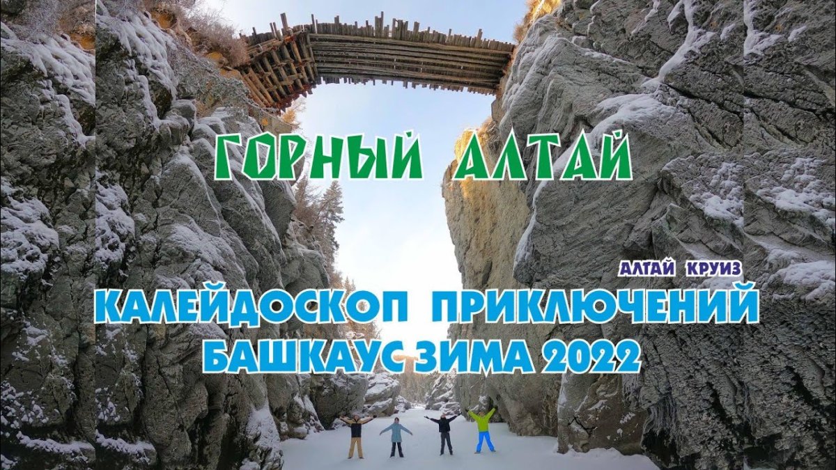 Winter Adventures advertisement 2022