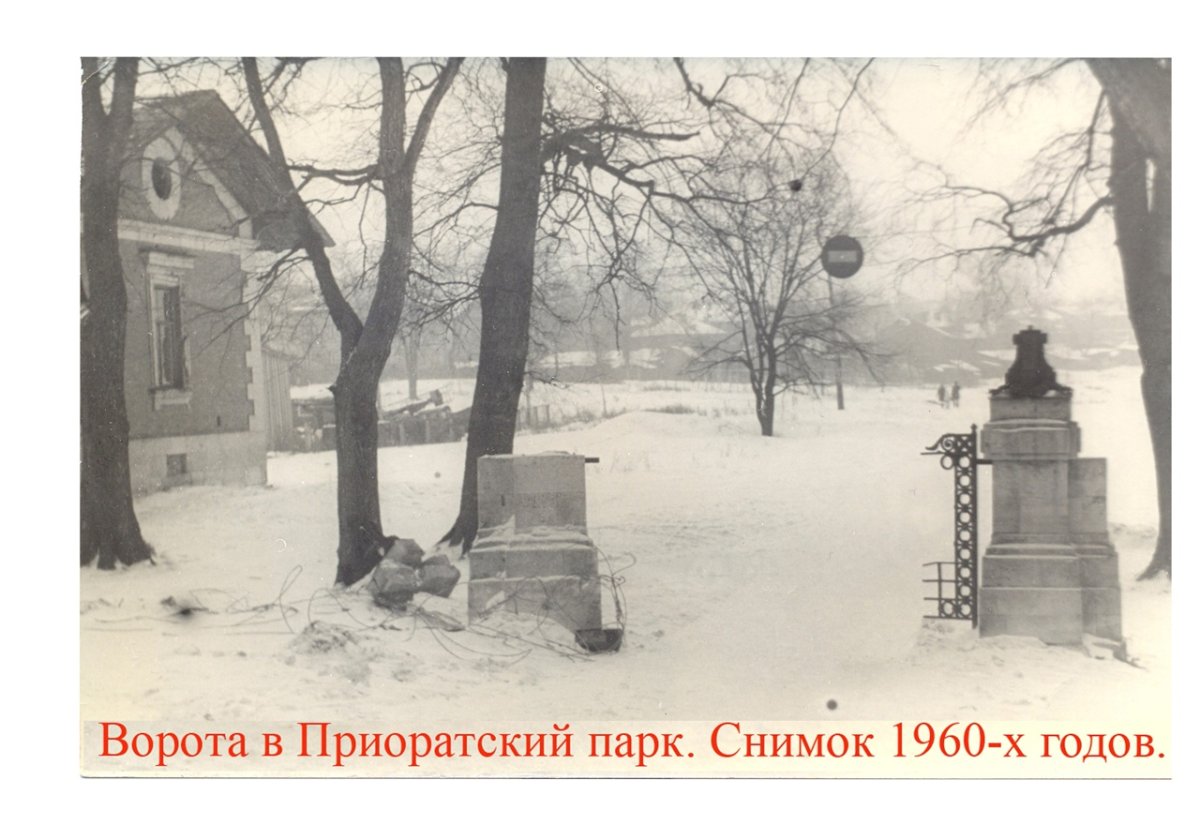 Приоратский парк старые фото ворота