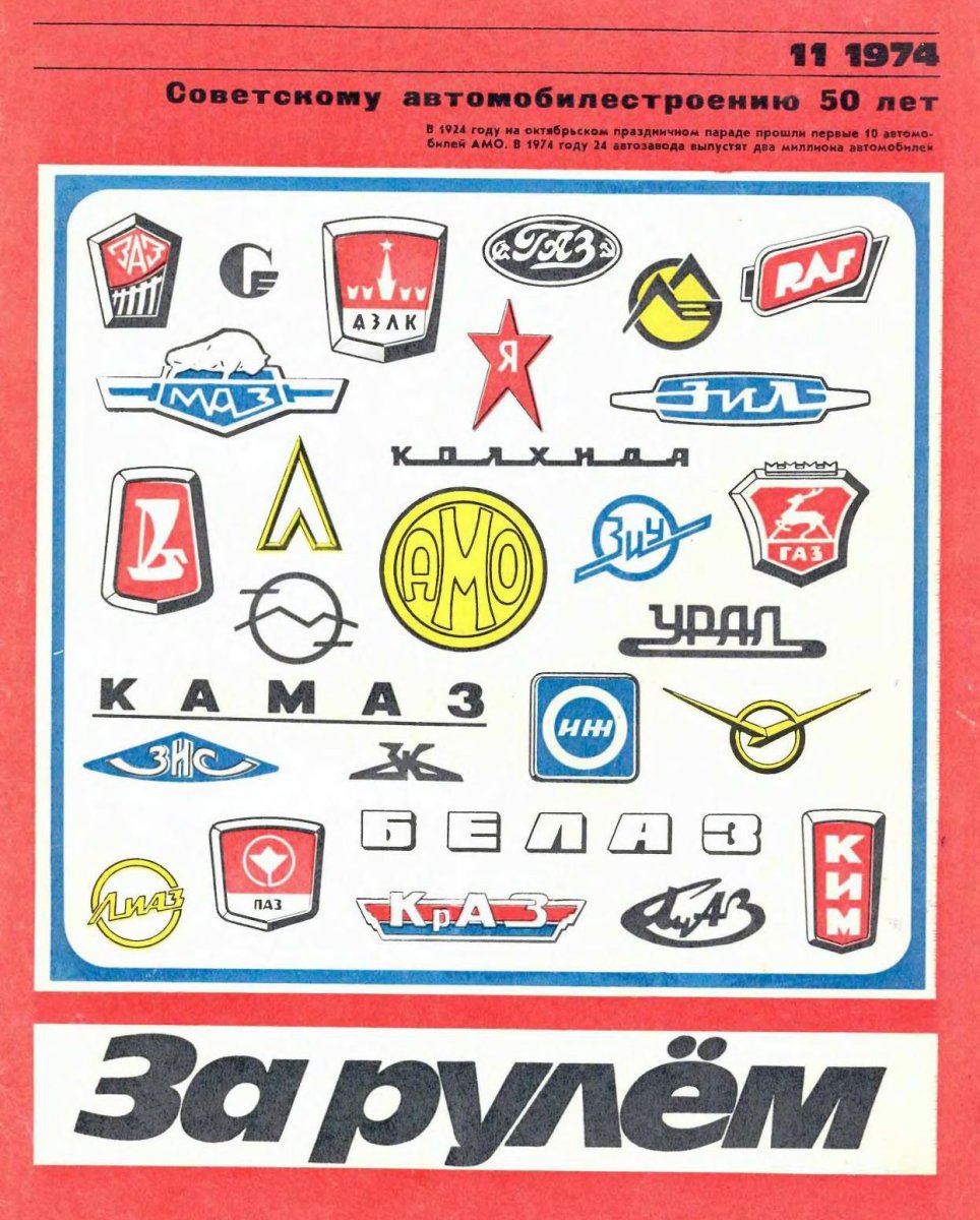 Эмблемы автомобилей СССР