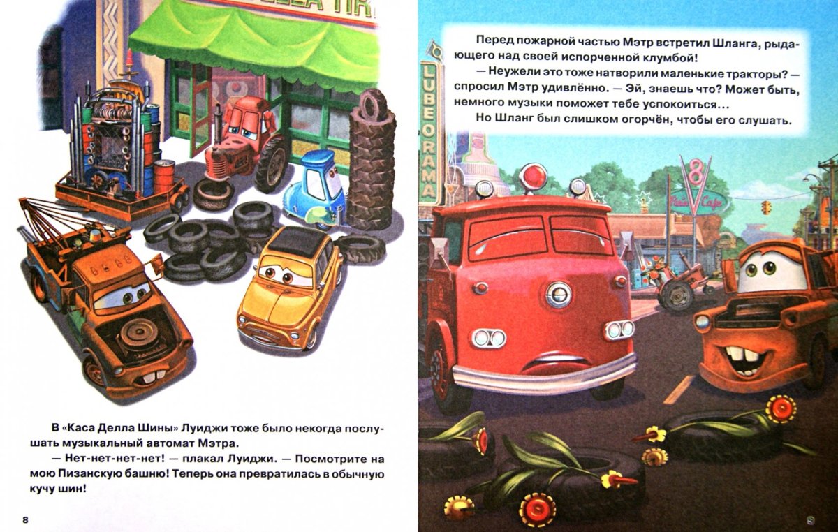 Тачки 2 книжка (Мэтр в Париже)