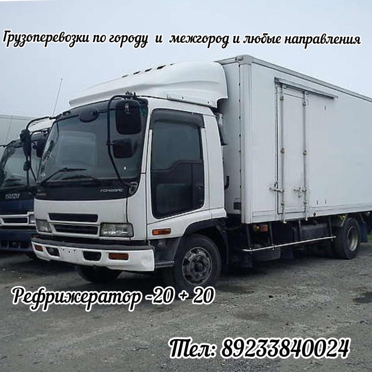 Исузу форвард рефрижератор 10 тонн