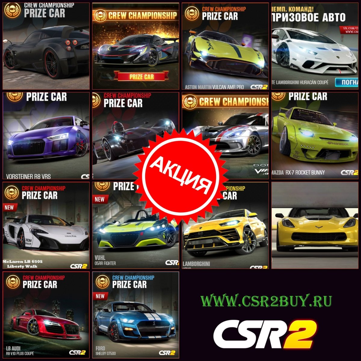 CSR Racing 2 машины