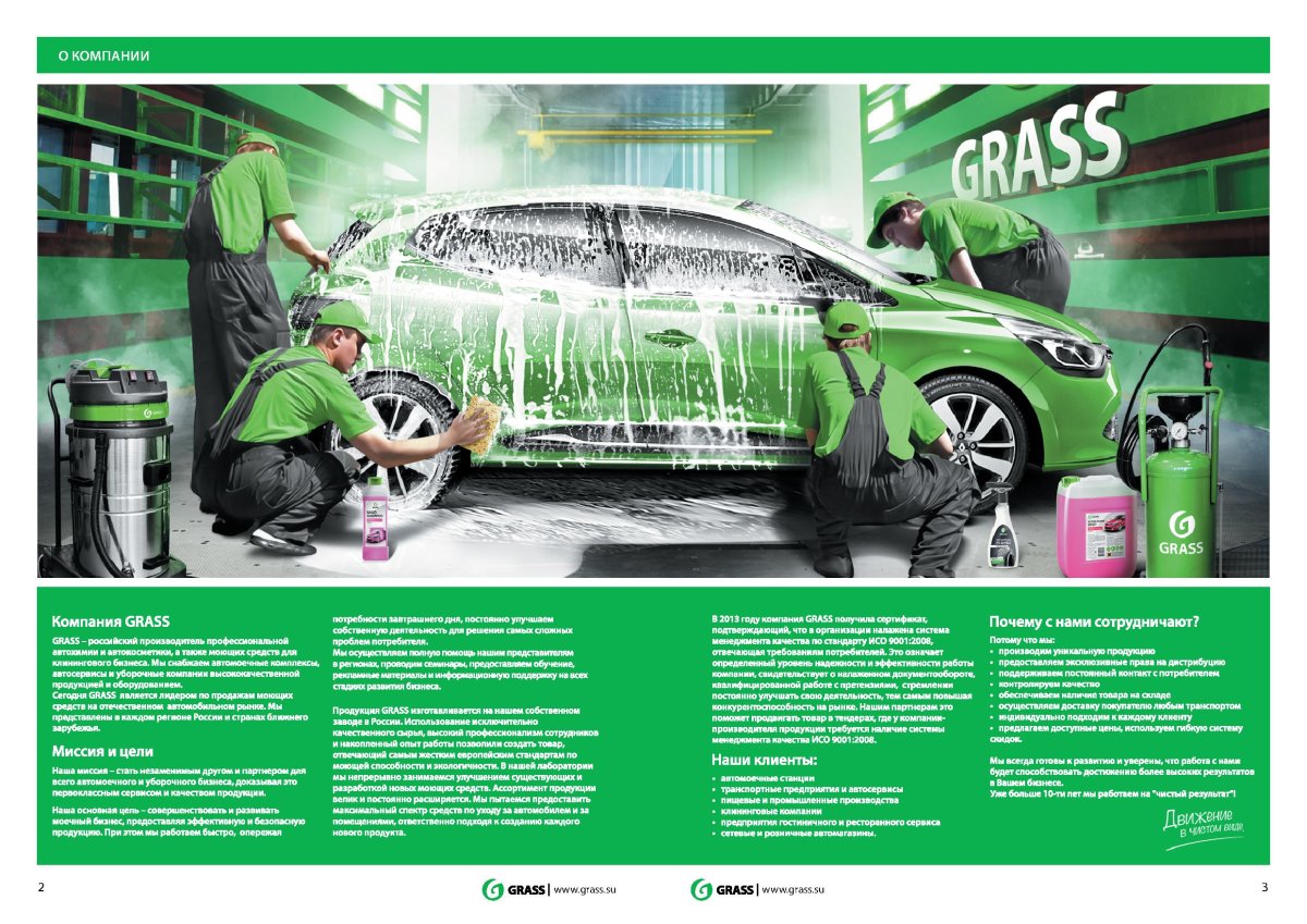 Автохимия grass баннер