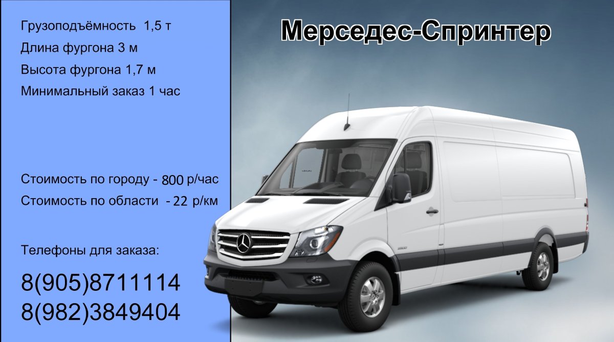 Мерседес Спринтер 320 грузоподъемность