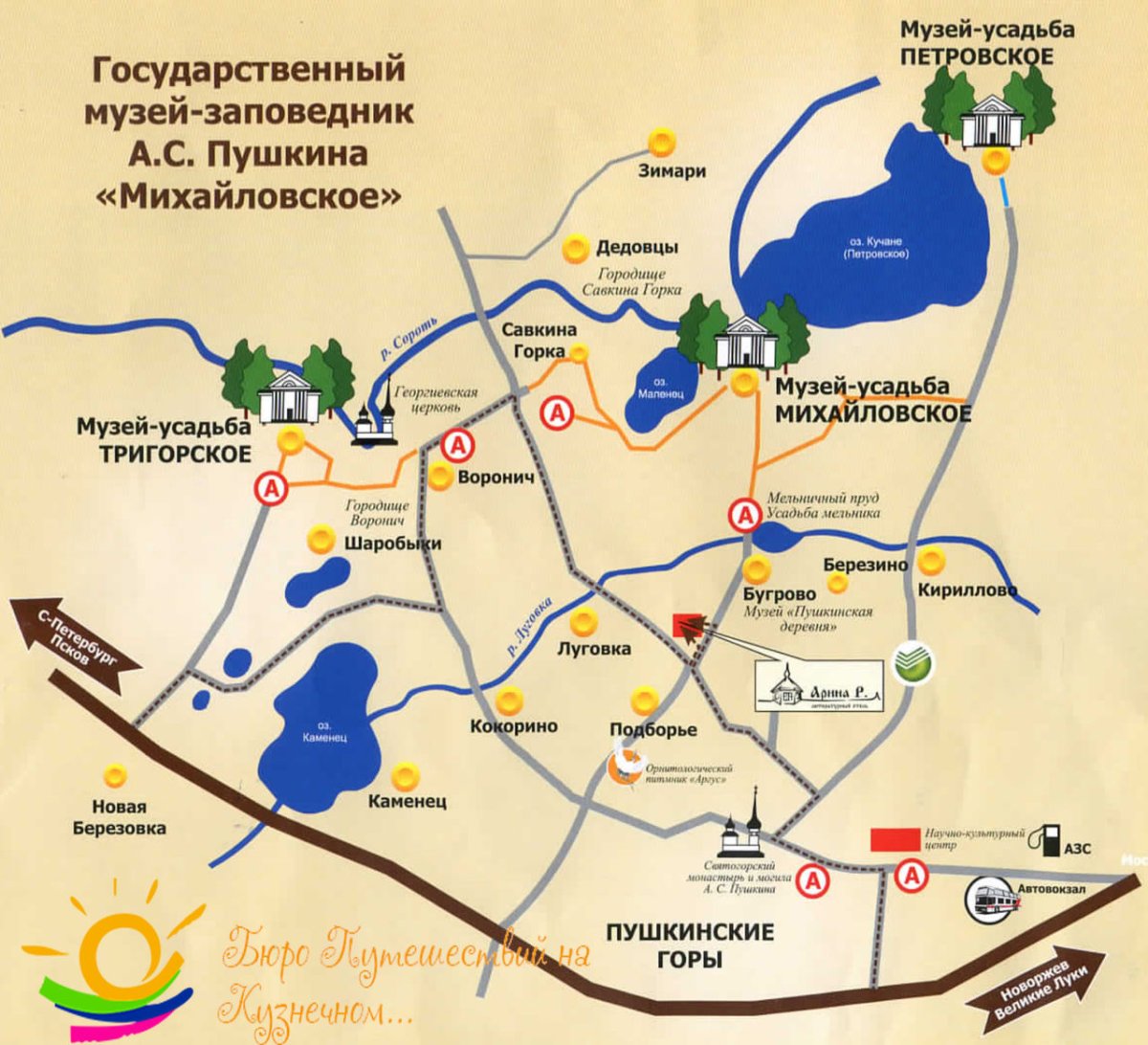Пушкинские горы музей-заповедник карта