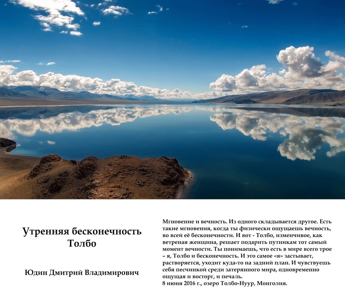 Озеро Ачит нуур Монголия