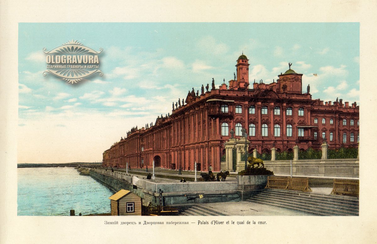 Зимний дворец 1900 год