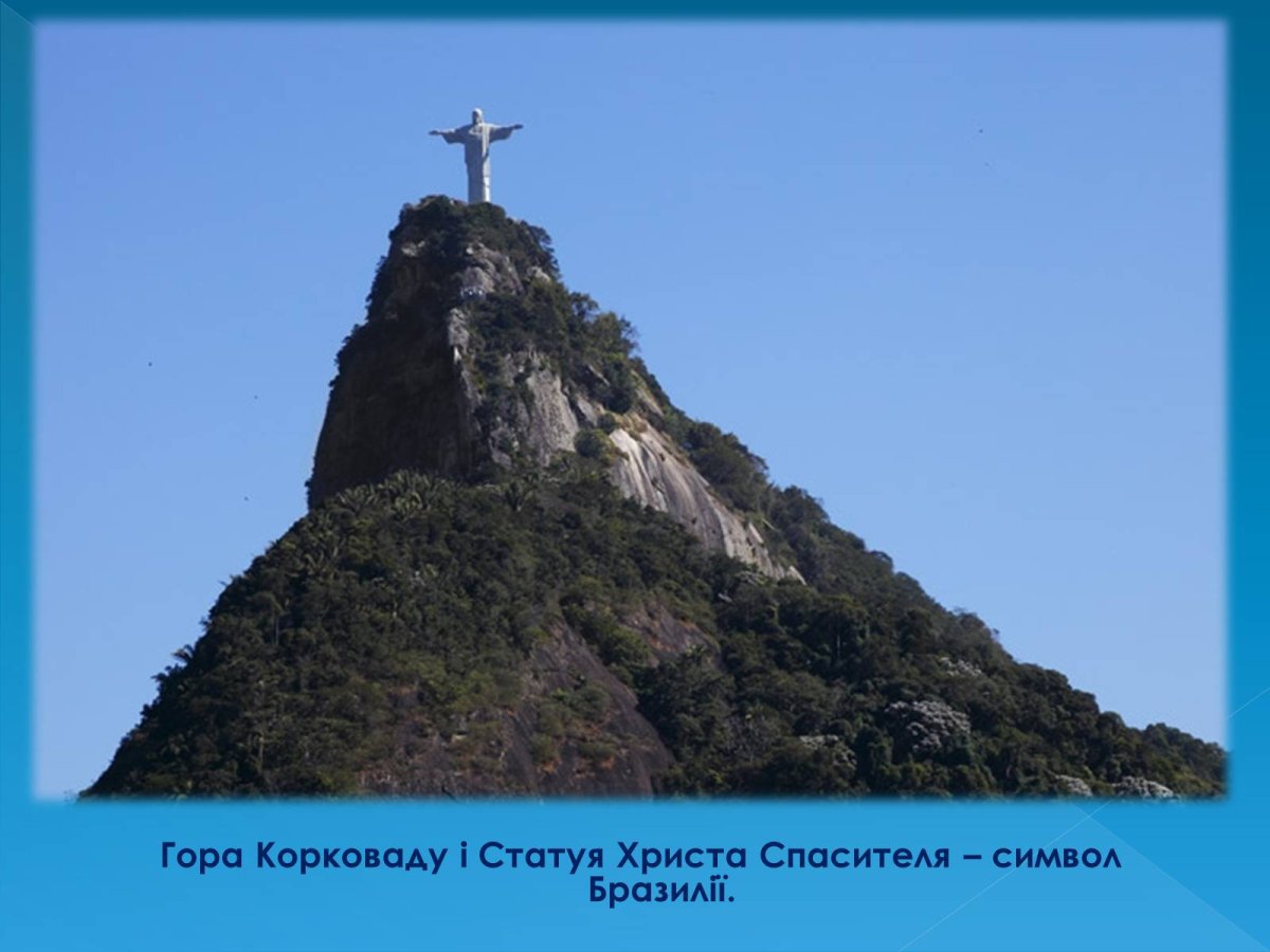 Гора Корковаду и статуя Христа