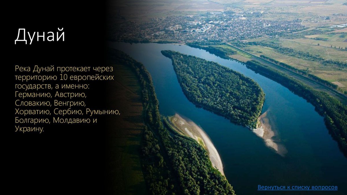 Равнинная река Дунай