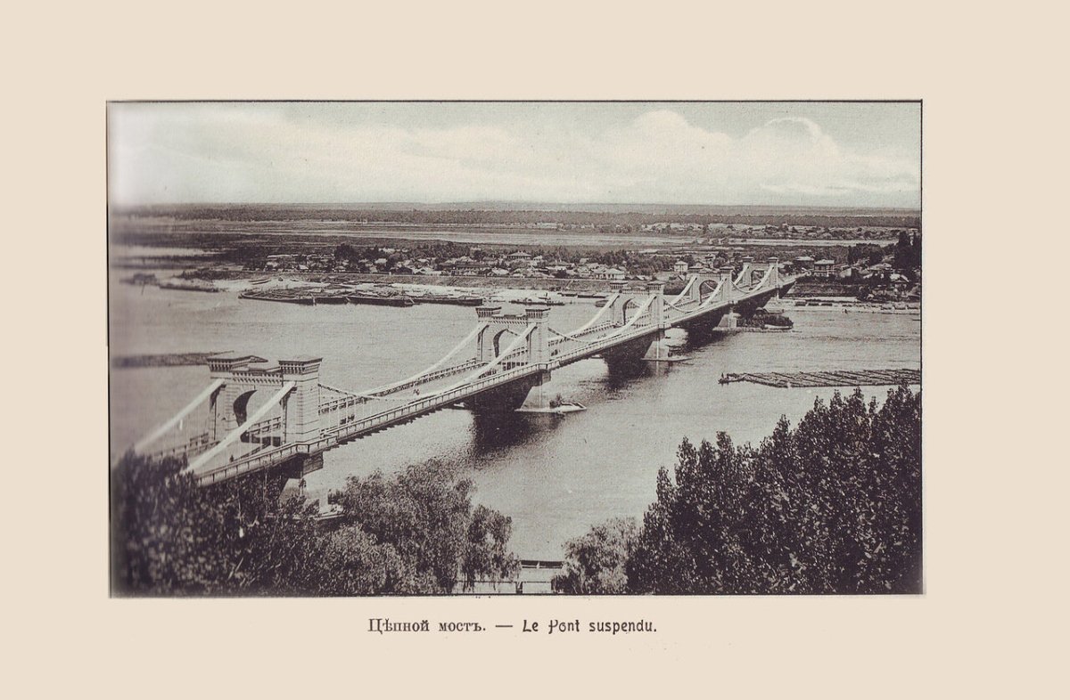 Купить открытку Киев цепной мост Гранберг