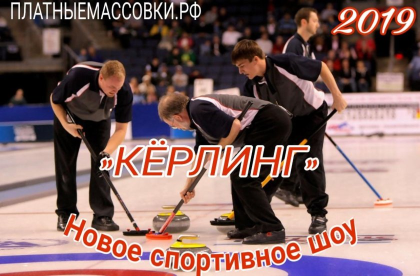 Спорт на льду со шваброй