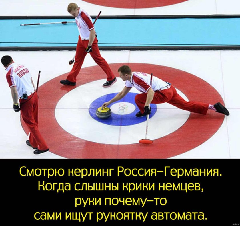 Керлинг Олимпийский вид спорта