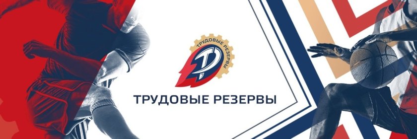 Общество трудовые резервы