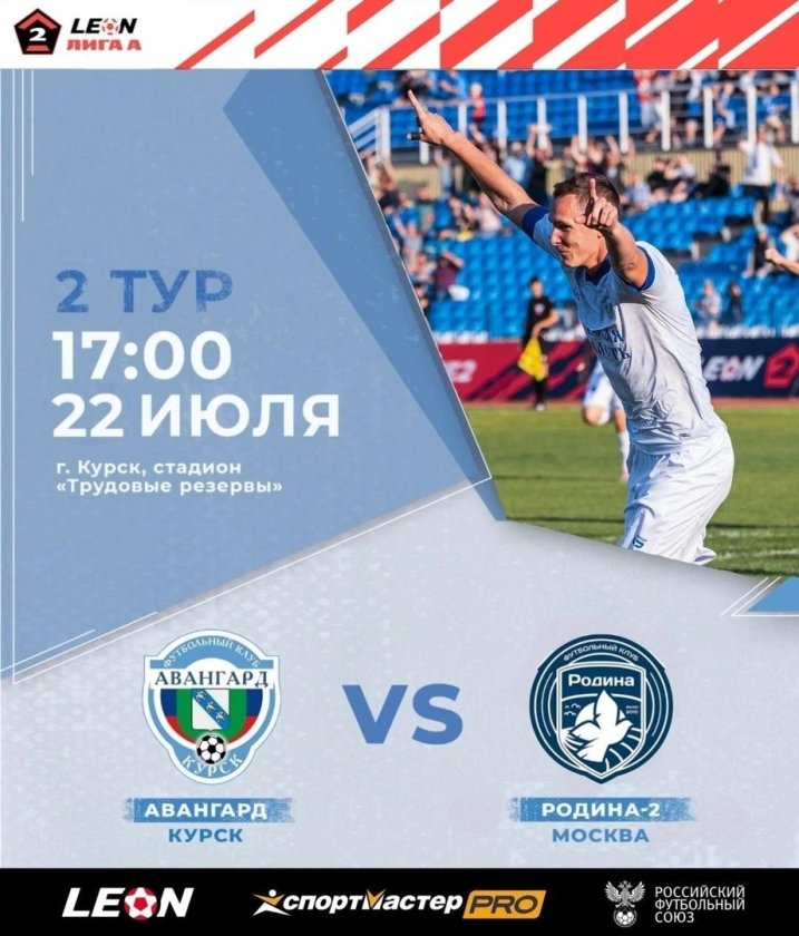 ФК Авангард Курск