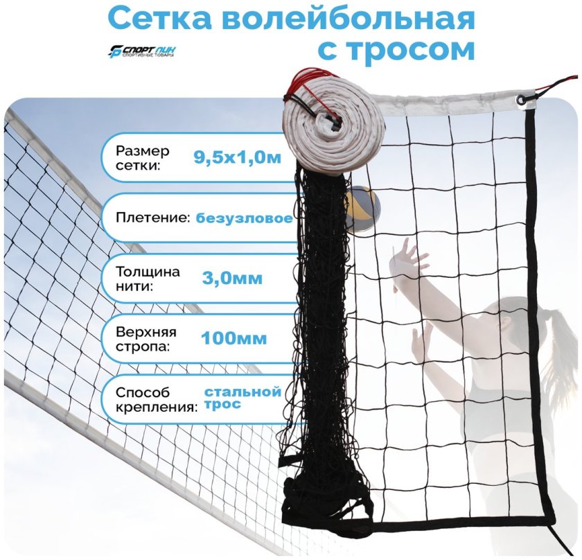 Переносная сетка для волейбола
