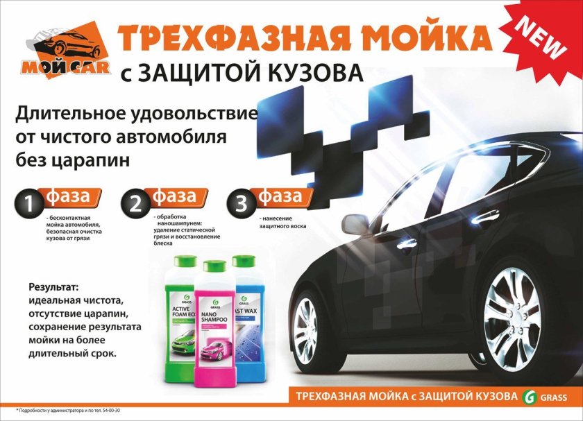 Трехфазная наномойка автомобиля