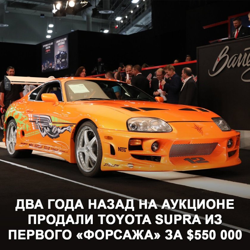 Тойота Супра Форсаж