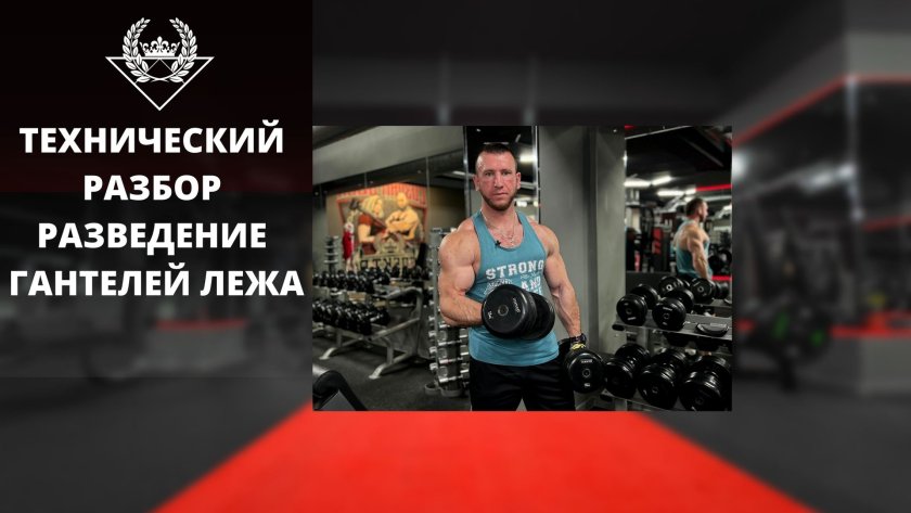 Жим Свенда техника