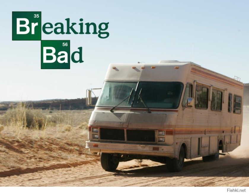 Breaking Bad фургон