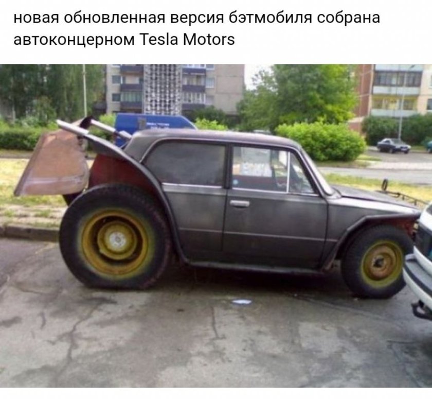 Самодельные автомобили
