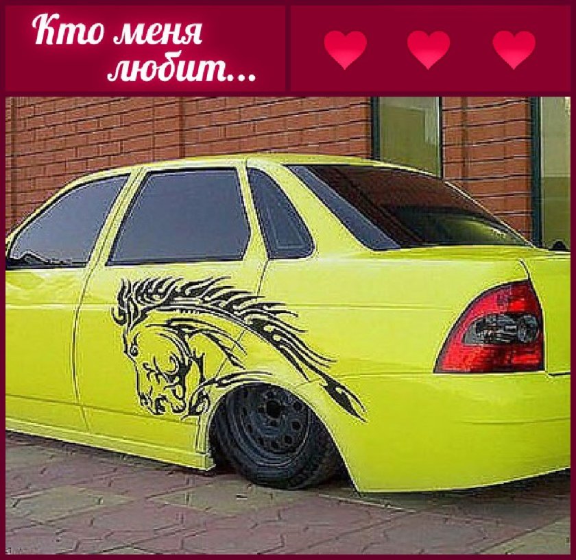 Золотая заниженная Приора