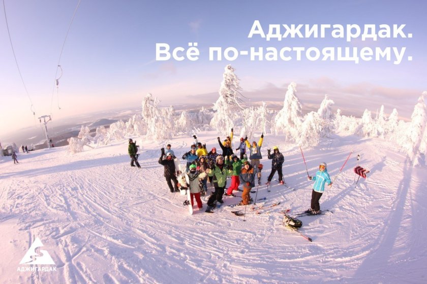 Аджигардак горнолыжный курорт