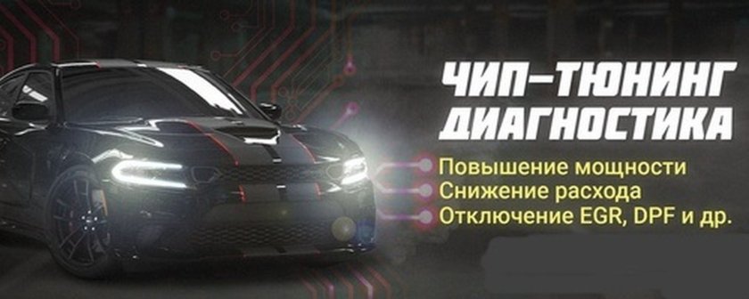 Чип тюнинг картинки