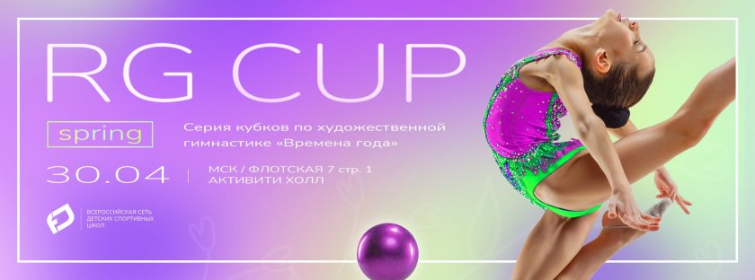 Расписание соревнований по художественной