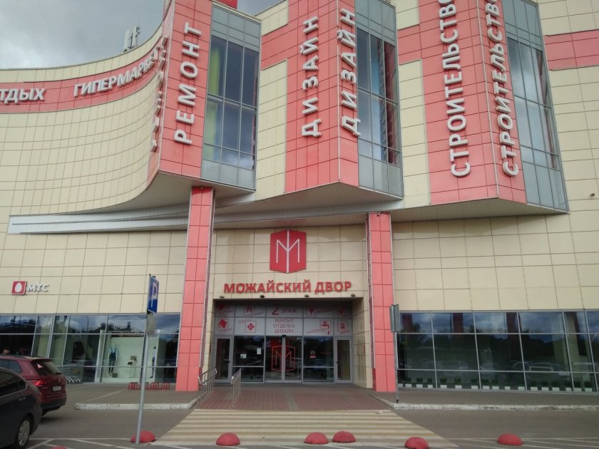 ТЦ Можайский двор Москва