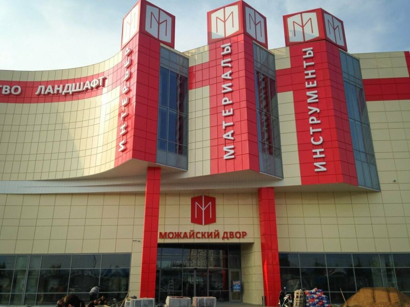 ТЦ Можайский двор Москва