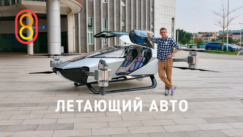 Летающий автомобиль Китай